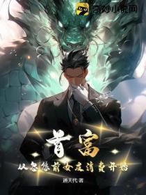 首富从花钱开始