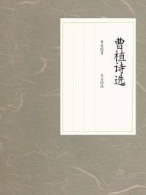 曹植诗歌的代表作品