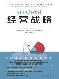 经营战略的内容