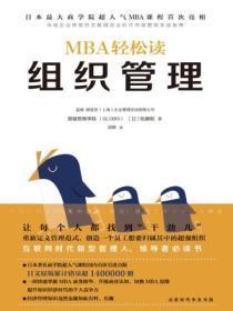 组织管理的定义