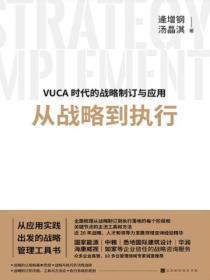 从战略到执行实战全案免费
