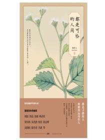 都是可怜的人间是什么歌