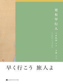 先到为君后到为臣莫道君行早更有早行人