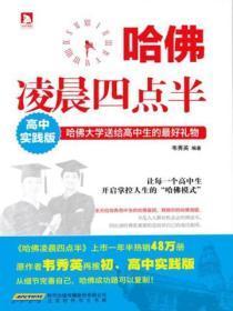 哈佛凌晨四点半的启示