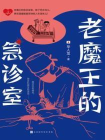 老魔王和小魔王