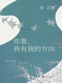 你有你的方向