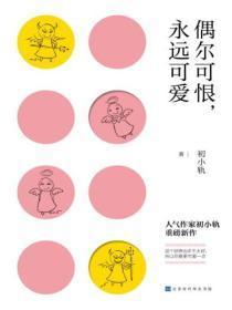 偶尔可爱一下也无妨