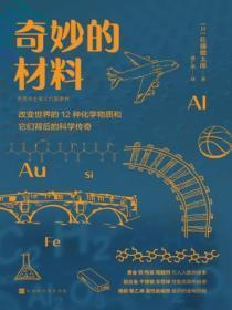 神奇的化学元素