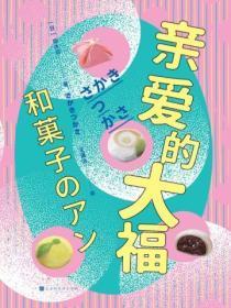 亲爱的大福英语怎么说