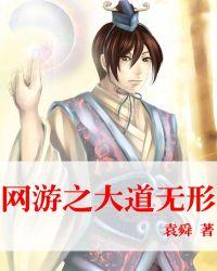 网游之大道无形作者陈让还有什么作品