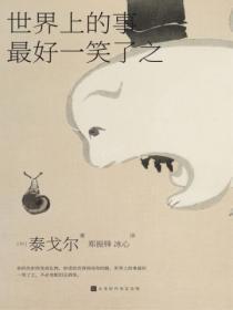 世界上的事最好一笑了之读后感