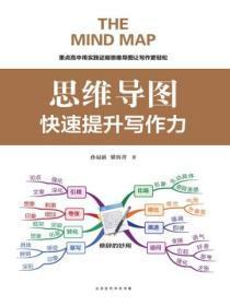 如何画好思维导图引导孩子写作文