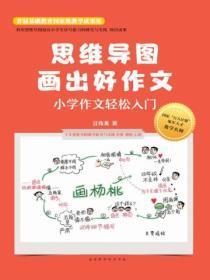 思维导图怎么画作文怎么写