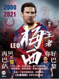 王者荣耀梅西皮肤视频