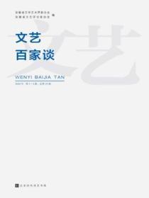 文艺百家谈史培刚