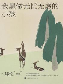 愿你做一个无忧无虑的女孩