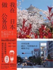 日本公务员辛苦