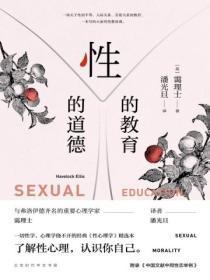 性教育是道德教育