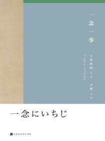 一念一事更有早行人