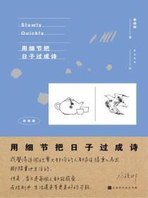 用细节把日子过成诗在线阅读