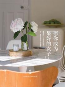 愿你成为最好的女子说说