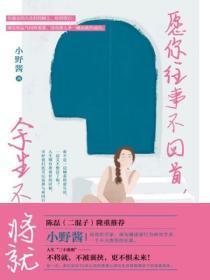 余生不将就是什么歌