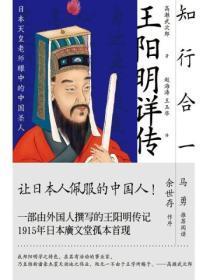 王阳明知行合一