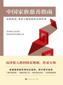 中国慈善家排行榜