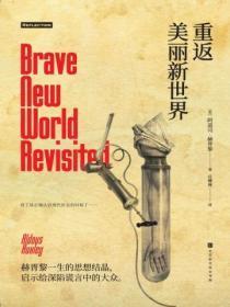 重返美丽新世界结局