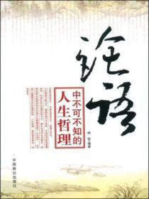 论语中有人生哲理的句子