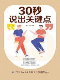 30秒说出关键点阅读
