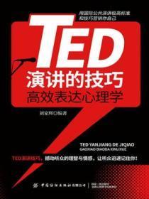 ted演讲的八个技巧