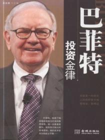 巴菲特投资金律师是谁