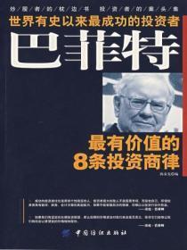 投资的本质巴菲特的12个投资宗旨
