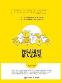 把话说到别人心坎里去是最的拍马屁夸人方法吗?