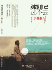 别跟自己过不去作者简介