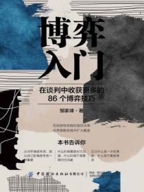 谈判如何在博弈中获得更多