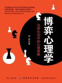 心理上的博弈是什么意思