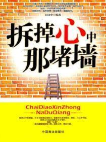 拆掉心中那堵墙是什么歌