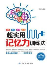 超强记忆力训练视频