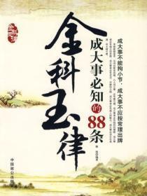 金科玉律什么意思解释