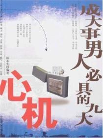 男人成大事的十种本领