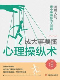 心理操纵术大全集在线阅读