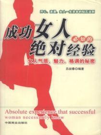 成功女人必备十个条件