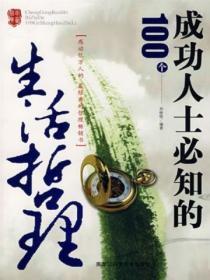 成功的人生哲理的句子