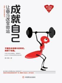 成就更亮丽的人生演讲稿