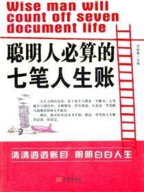 笔笔难算(精辟)