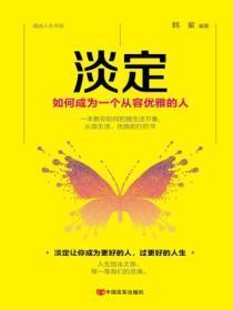 从容淡定优雅的生活需要