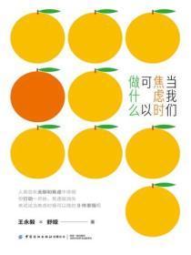 当焦虑的时候应该怎么办