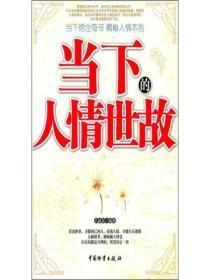 人情世故现实的句子